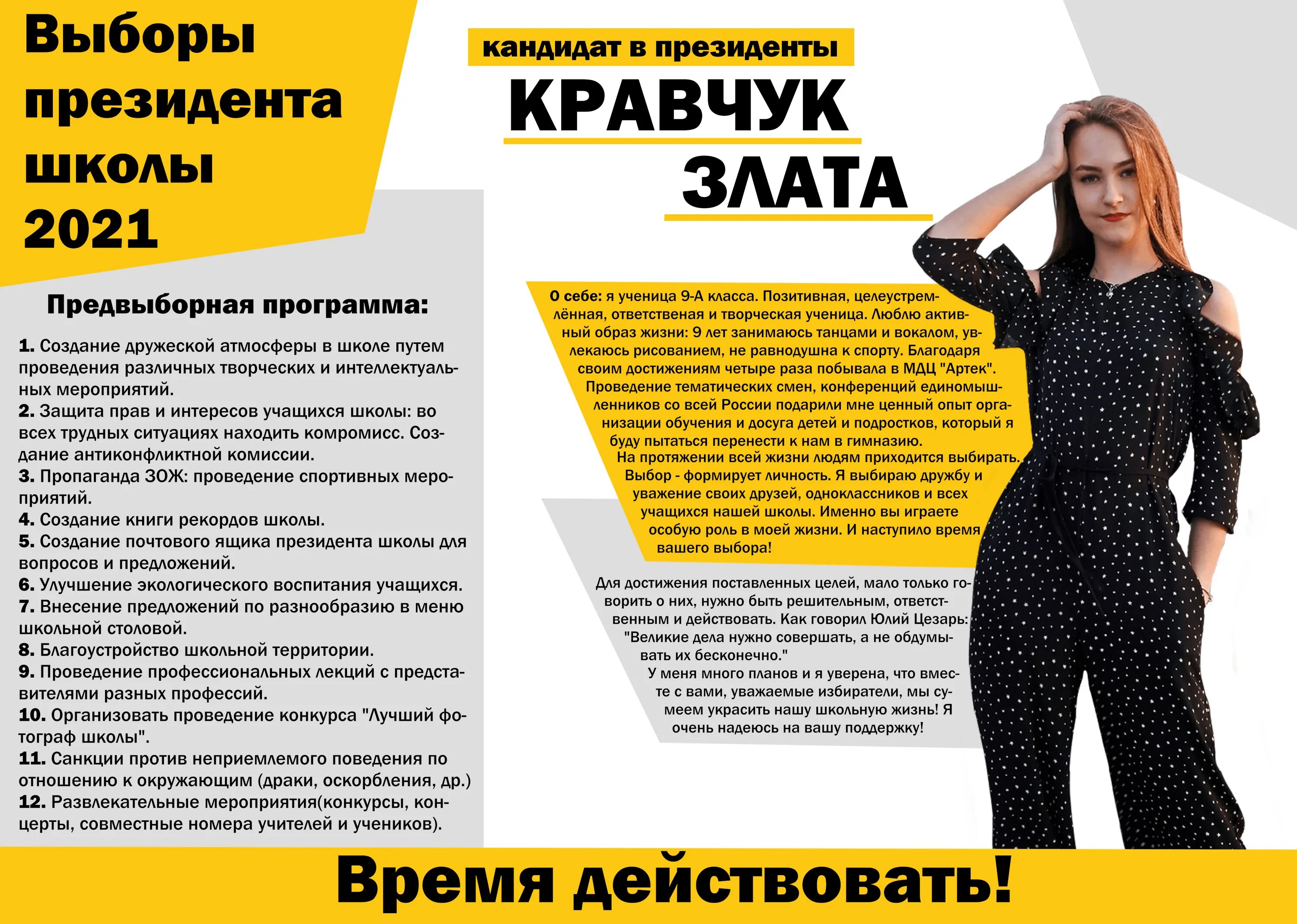 Президентская программа пример. Программа президента школы. выборы президента школы.