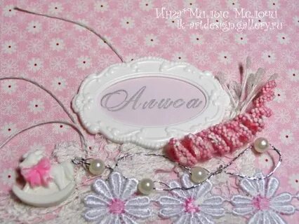Алиса открытка маме