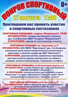 День города покров