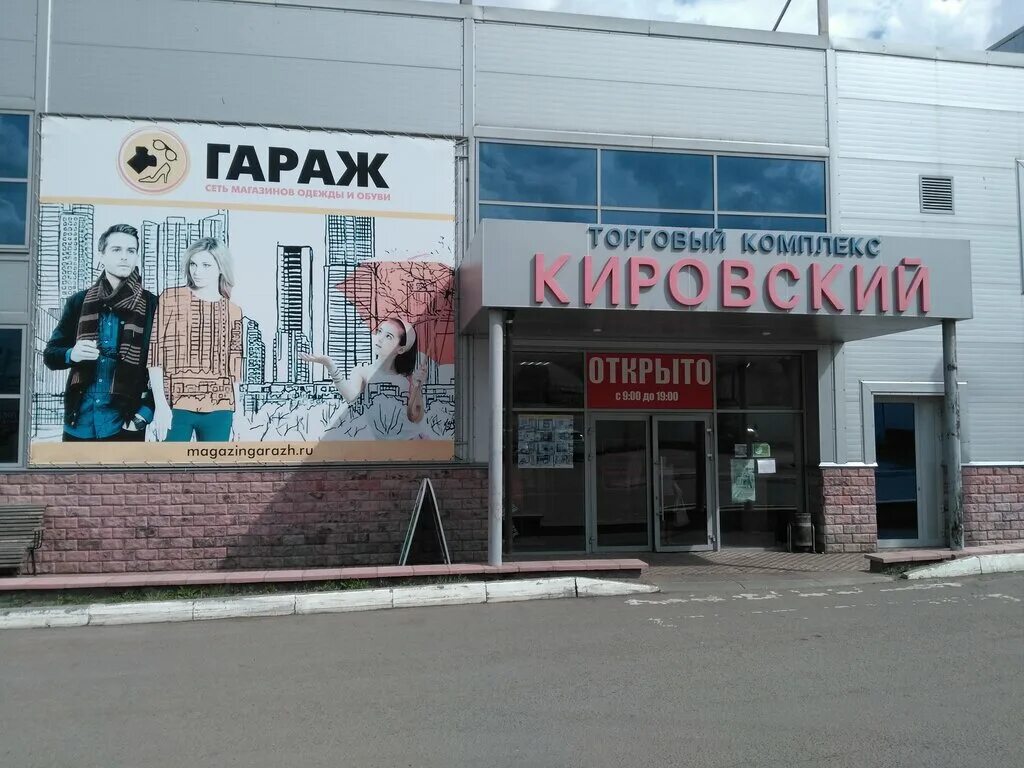 TTs Kirovsky, shopping mall, Russia, Saransk, Kirova Street, 63 - Yandex Maps