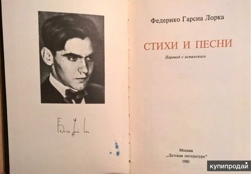 Лорка стихи. Федерико гарсиа лорка и сальвадор дали. Гарсия лорка стихи о любви. Гарсиа лорка стихи. Федерико гарсиа лорка поэт.