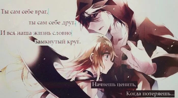 Сами по себе. Человек сам себе злейший враг. Когда человек сам себе враг обж. Цицерон. Враг самому себе.