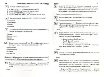 Гиа по русскому языку задания