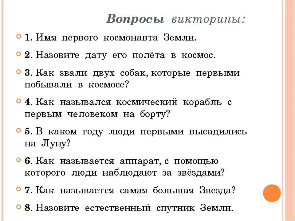 10 вопросов ребенку 7 лет
