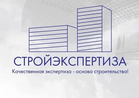 Стройэкспертиза