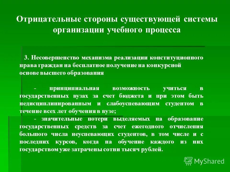 Проблемы организации учебного процесса