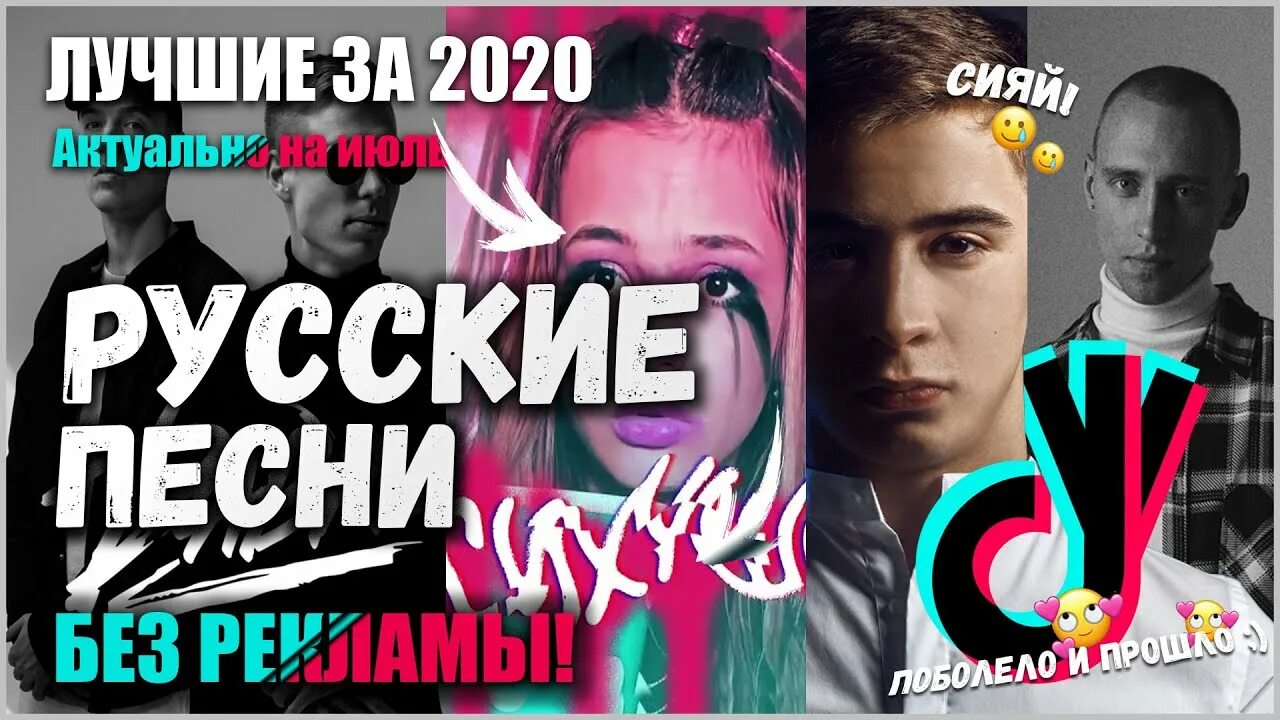 Привет песня тик ток. Песни из тик тока 2021. Крутые популярные песни из тик тока. Крутые треки из тик тока. Песни тик ток русские.