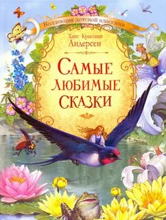 Авторские сказки андерсена