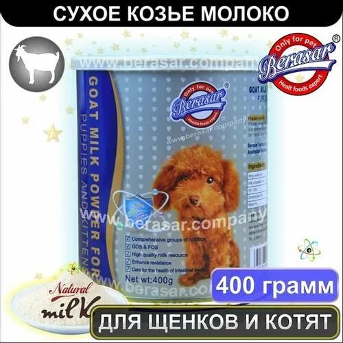 Молоко для котят. Козье молоко. Каша на козьем молоке для ребенка. Козье молоко. Козье молоко кошке можно.