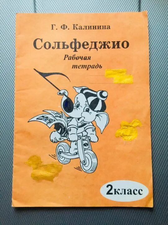 Тетрадь калинина второй класс. Тетрадь по сольфеджио 2 класс Калинина. Рабочая тетрадь сольфеджио 1-2 класс Калинина. Тетрадь по сольфеджио 8 класс Калинина. Сольфеджио 2 класс Калинина рабочая тетрадь страница 9 номер 6.