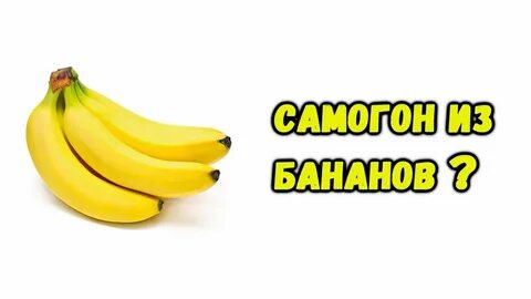 Банан нп