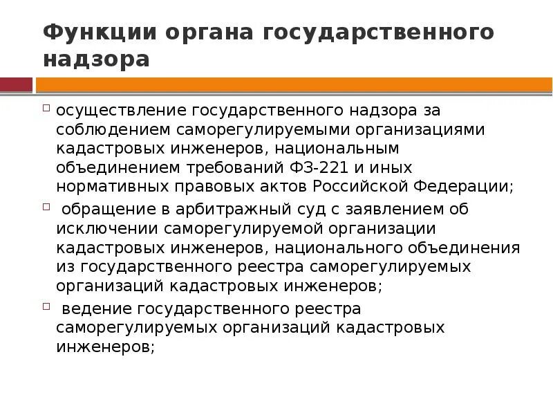 Функции государственного метрологического контроля и надзора. Государственный надзор в сфере обращения лекарственных средств. Федеральный государственный надзор. Как государственный надзор влияет на охрану труда ржд. Субъекты в сфере обращения лекарственных средств.