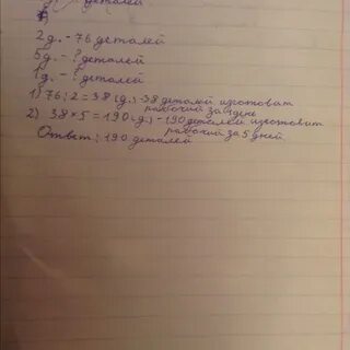 2 рабочих изготовили