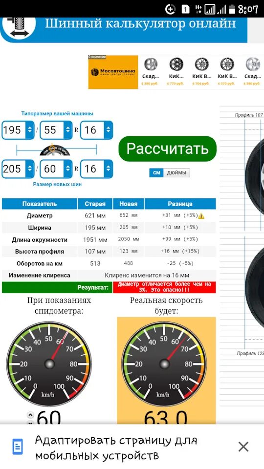 Колесный калькулятор дисков. Разница размера колес калькулятор шин. Грузовой шинный калькулятор r20. Визуальный калькулятор шин. Шинный калькулятор для легковых автомобилей.