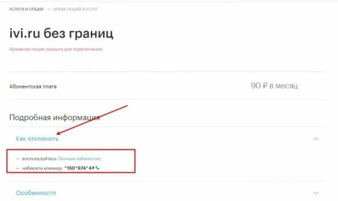 Как отписаться от иви через телефон. Как отключить иви. Отменить подписку иви. Ivi отписаться от подписки. Иви личный кабинет.