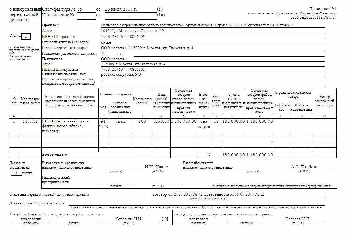 Бланк упд образец. УПД 2021 С 01.07.2021. УПД новая форма с 01.07.2021. Новая форма УПД С 1 июля 2021. Печатная форма УПД 2022.