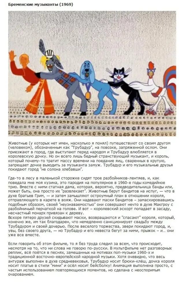 Песня бременские музыка. Бременские музыканты. бременские музыканты слова. слова из мультфильма бременские музыканты. текст из мультика бременские музыканты.