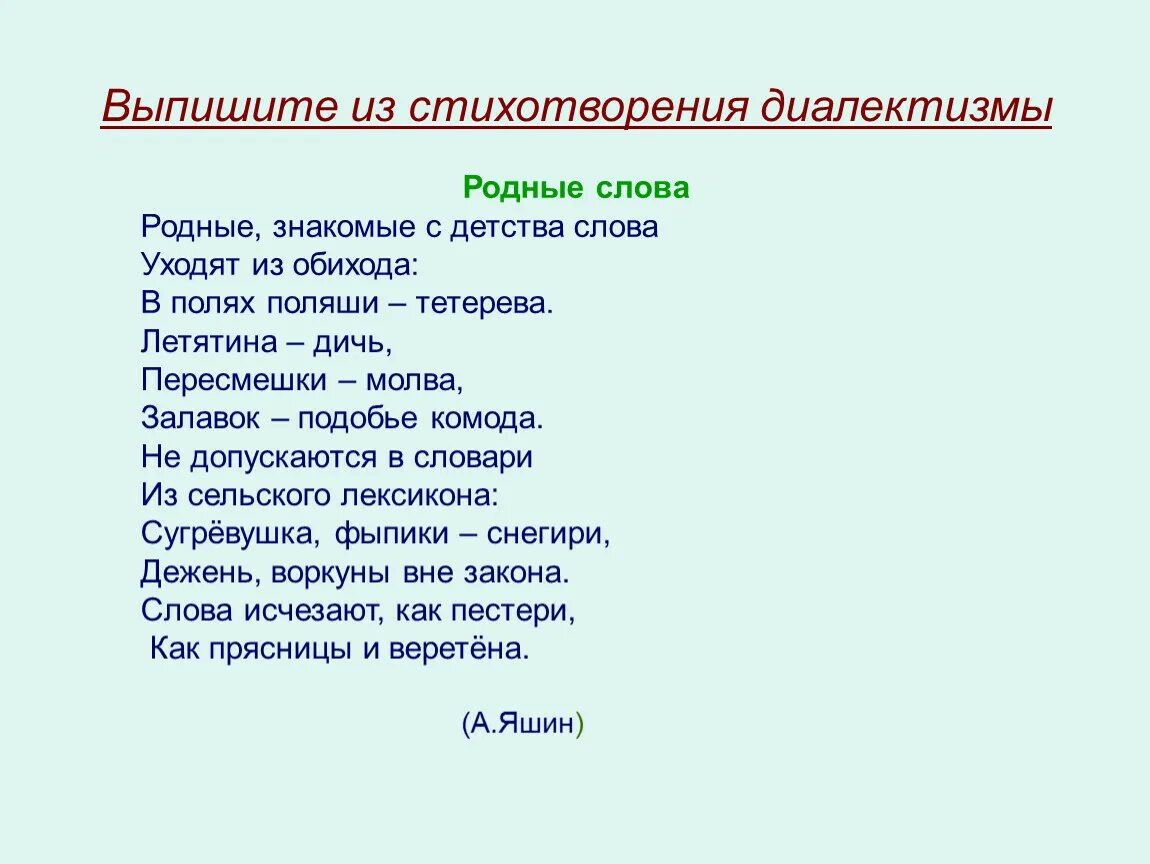 Стихотворение с диалектами. Стихотворение с диалектными словами. Стихи с диалектизмами. Стихи из художественной литературы. Записать стихотворение о слове