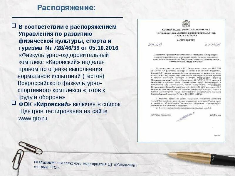 В полном соответствии с распоряжением. Предложение в здравоохранении. Правописание в соответствие и в соответствии. В соответствии или в соответствие. Приказ в соответствии с приказом.