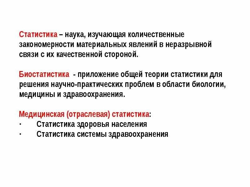 Общественная наука которая изучает количественную сторону. Статистика это наука изучающая. количественные закономерности. общая теория статистики изучает. статистика это наука из.