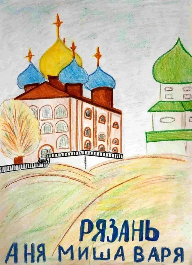 Мой край рязань. Город рязань достопримечательности. Рисунок любимый город. Мой край рязань. Пейзаж для детей.