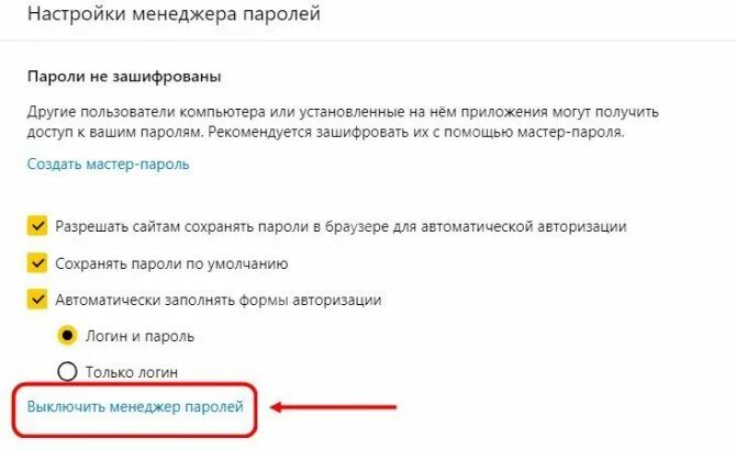 Удалить пароль программа. Настройки менеджера паролей. менеджер паролей сохранять пароли. мастер пароль в яндекс браузере. как поменять пароль в браузере.