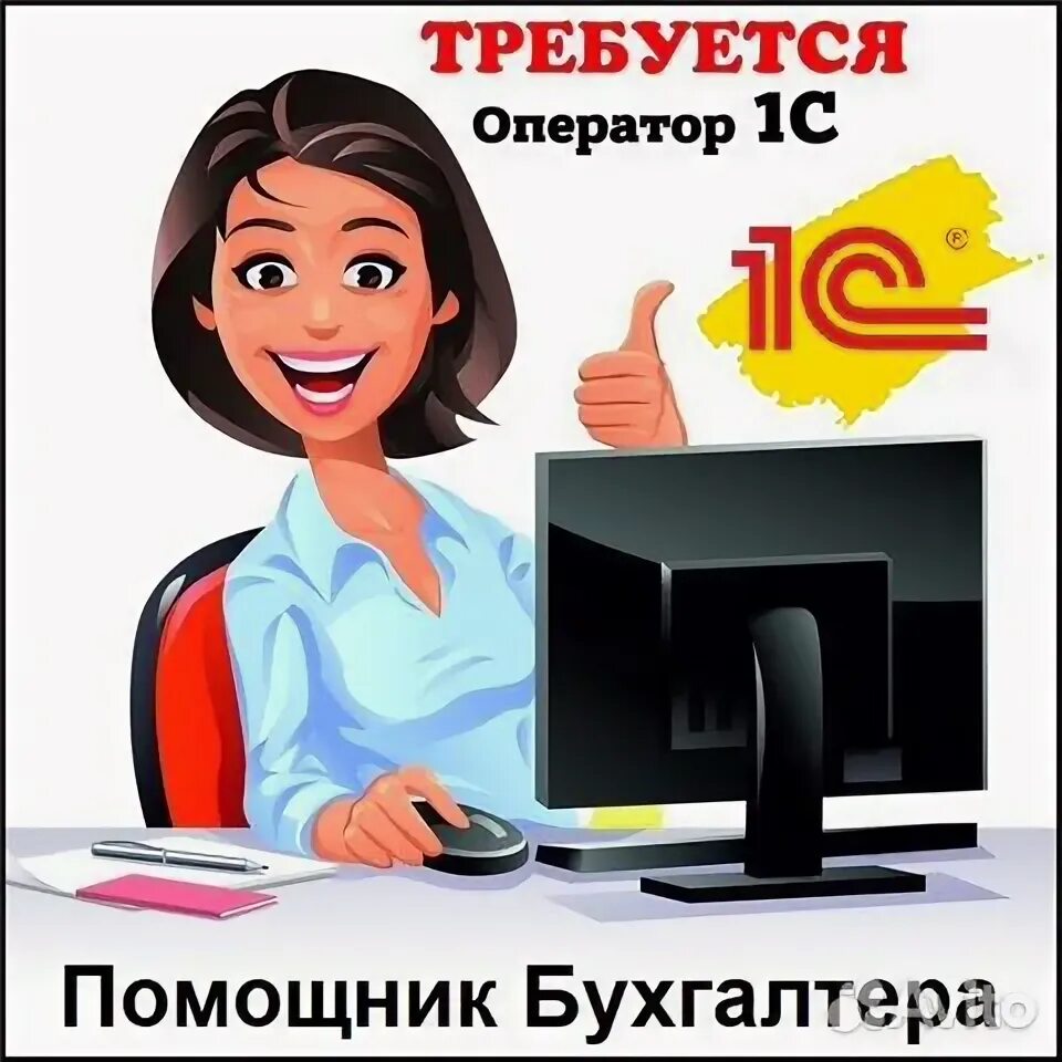 Работа бухгалтером от прямого работодателя