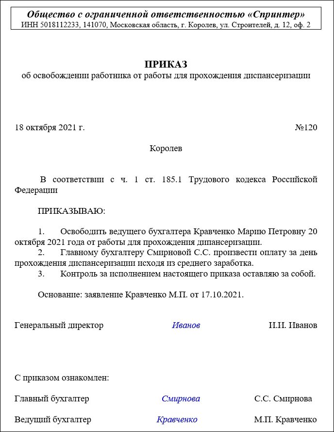 День приказ. Приказ о диспансеризации работника образец 2025. приказ на диспансеризацию образец. образец приказа о прохождении диспансеризации сотрудников. приказ об оплате диспансеризации.