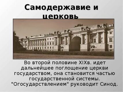Самодержавие церкви