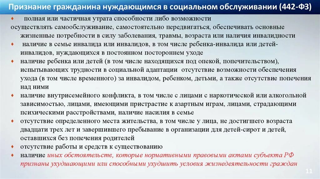 Категории граждан нуждающиеся в помощи. Нуждающимся. Признание граждан в социальном обслуживании. Документы для получения социальных услуг. Признание нуждающимся в социальном обслуживании.