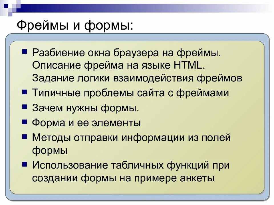 Фрейм пример. Фрейм взаимодействия. Формы фреймов. Фреймы в html. Mongodb схема данных.
