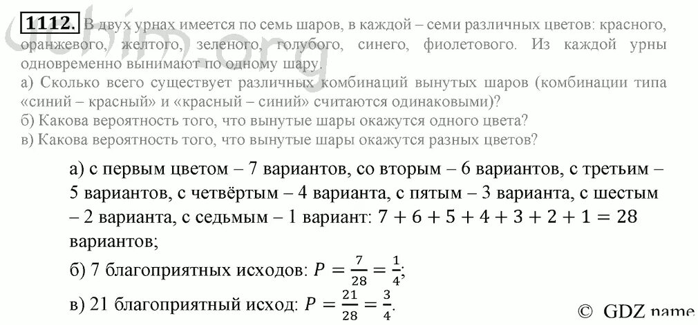 Вероятность и статистика 7 класс номер 96. Математика 1112 6 класс. Математика 6 класс Зубарева 1112. Номер 1112 по математике 6 класс. Математика 6 класса задача 1112.