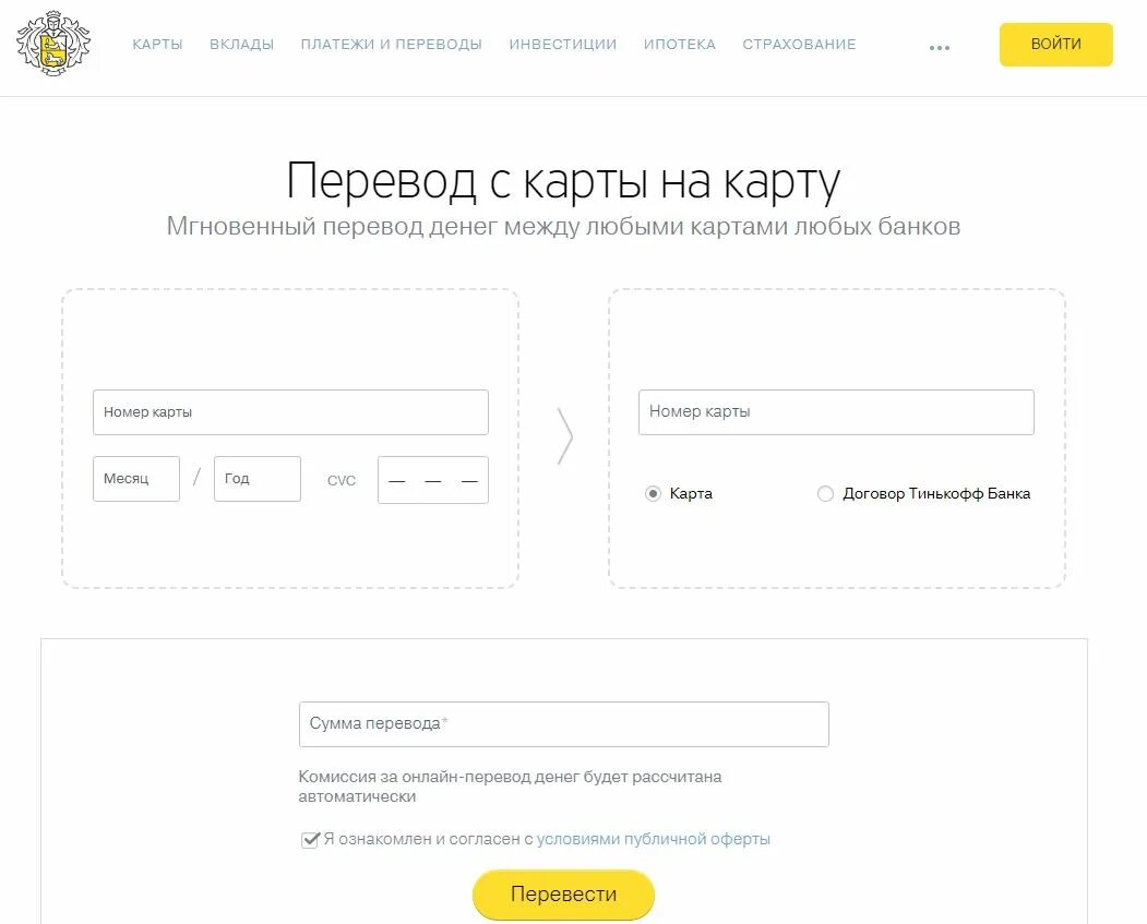 Тинькофф банк переводы. Перевести деньги с карты на карту. Переводидскарты на карту. Переводит деньги с карты на карту. Перевести на карту тинькофф.