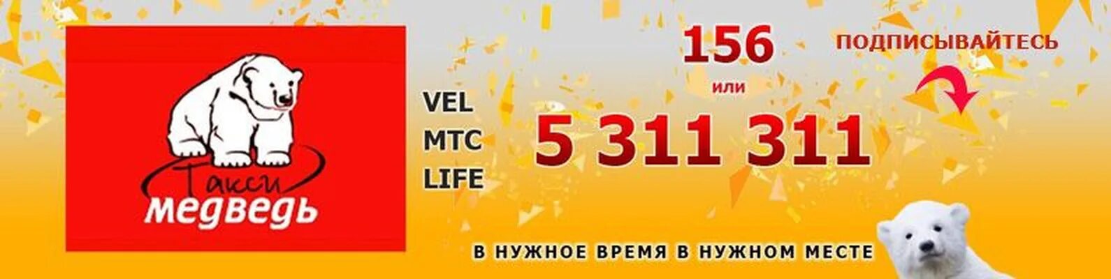 Такси медведь назарово. Такси назарово номер. Такси медведь назарово телефон. Назарово такси номеномера. Такси назарово красноярский край номер телефона.