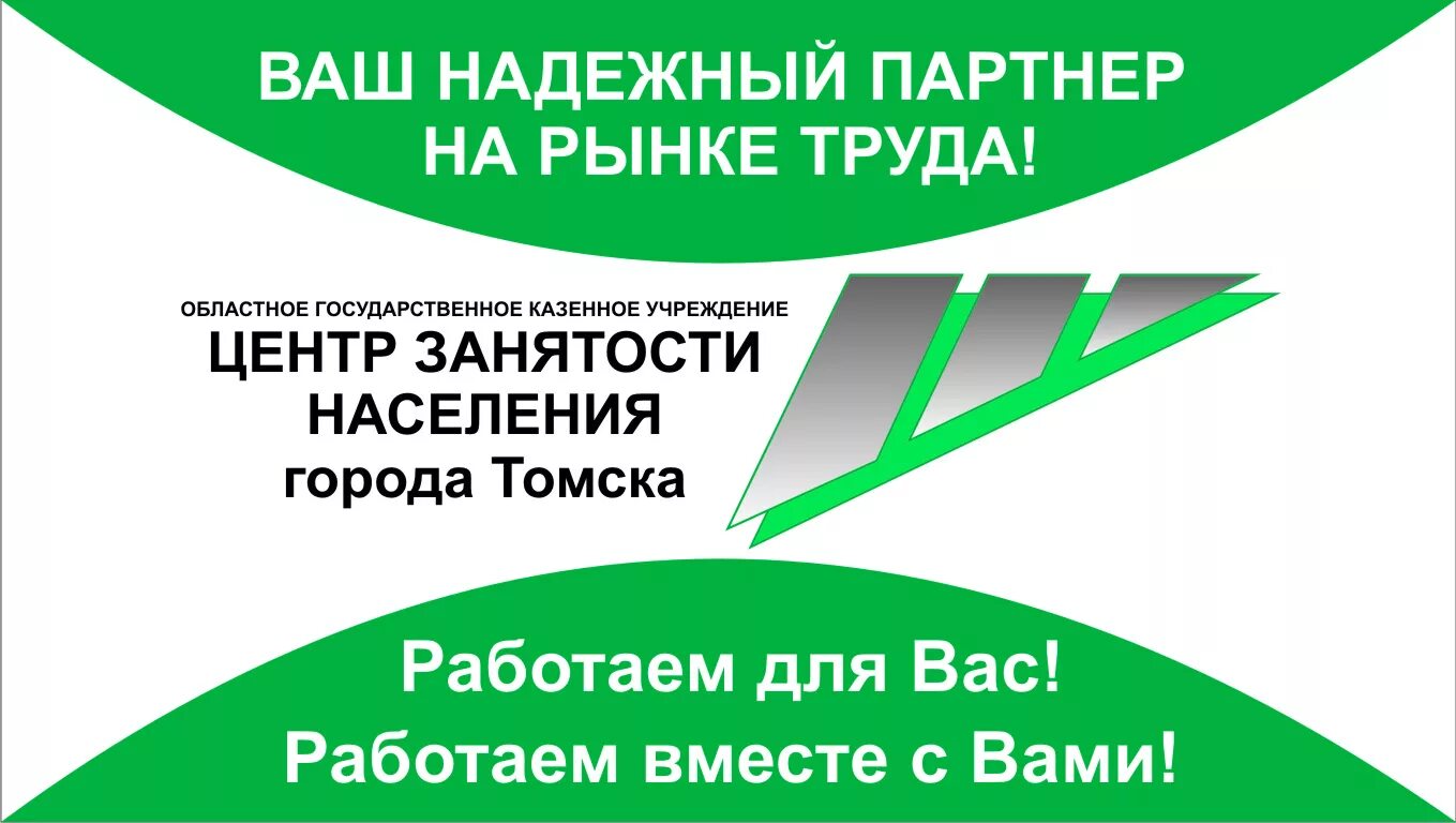 Сайт центр занятости нижний тагил. Центр занятости. Центр службы занятости населения. Центр занятости вывеска. Баннер центр занятости.