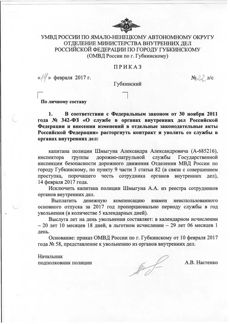 Приказ об увольнении сотрудника МВД образец. Приказ МВД об увольнении сотрудников МВД. Приказ об увольнении из ОВД сотрудника полиции. Приказ об увольнении сотрудника ОВД образец.