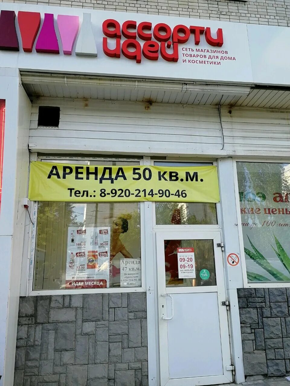 работа воронеж магазин идея. магазин идея воронеж. сеть ассорти идей воронеж. домостроителей 17 воронеж на карте. работа воронеж магазин идея.