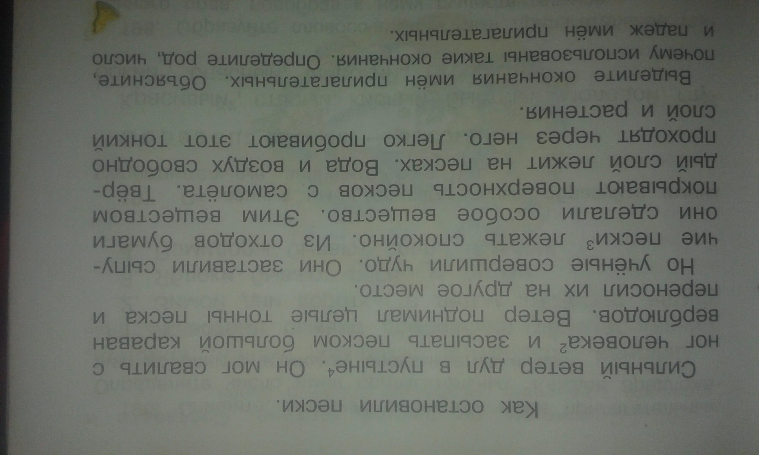 Выпишите из текста предложения с глаголами. Упражнение выписать из текста частицы. Упражнение 193 прочитай текст. Выпиши из текста словосочетание прилагательное существительное. Выпишите из текста усилительную частицу.