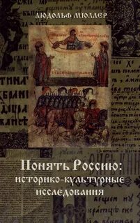 Историко культурные исследования