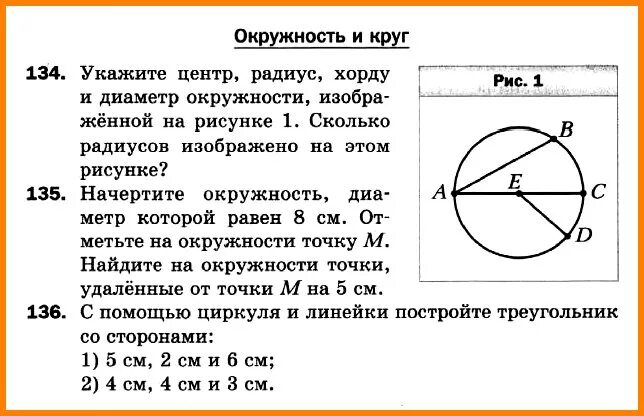 Задачи по теме окружность и круг. Математика 5 окружность и круг. Задачи по математике 6 класс окружность и круг. Самостоятельная работа окружность. Самостоятельная по окружностям.