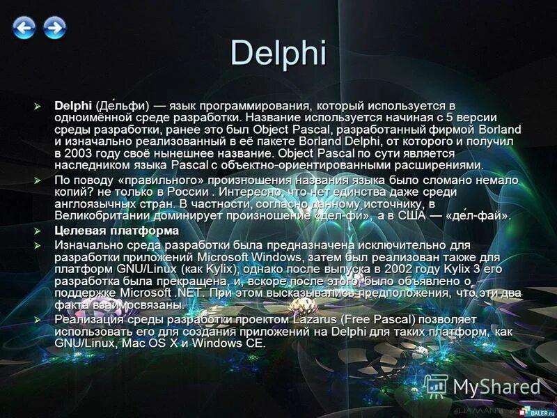 DELPHI (язык программирования). , Delphin язык программирования. DELPHI (язык программирования) языки программирования. DELPHI язык программирования логотип.