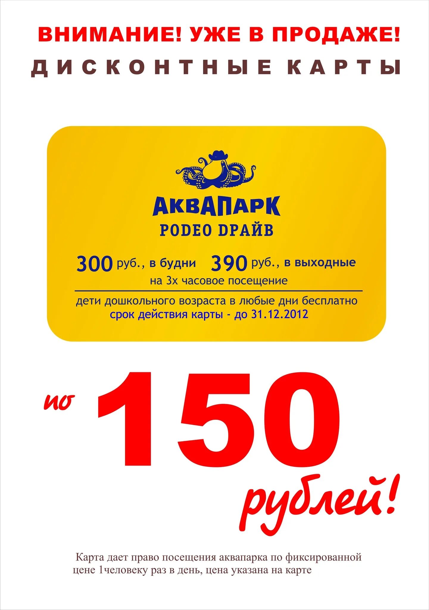 Родео драйв расписание и цены. Аквапарк Санкт-Петербург родео. Билеты в аквапарк родео драйв. Родео драйв аквапарк. Родео драйв аквапарк Санкт-Петербург.