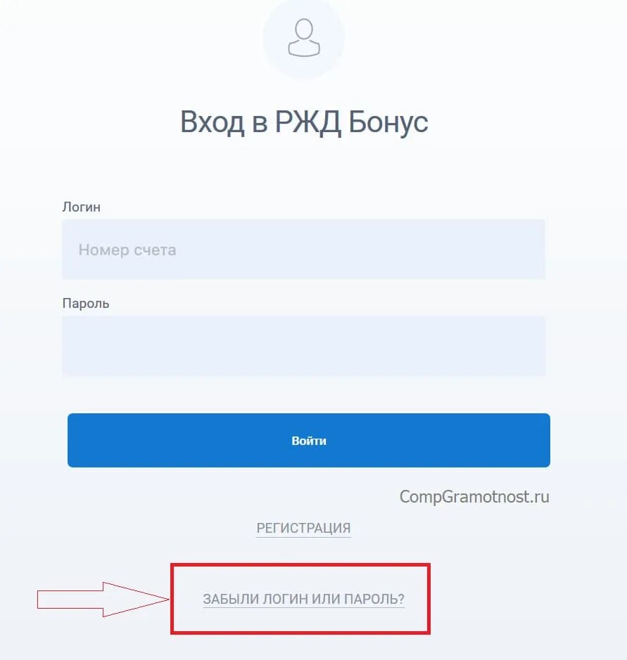 Мой ржд личный кабинет работника вход. Логин и пароль в РЖД. РЖД бонус личный кабинет. Пароль для РЖД. Логин РЖД бонус что это.