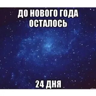 Прибуду через 24 часа