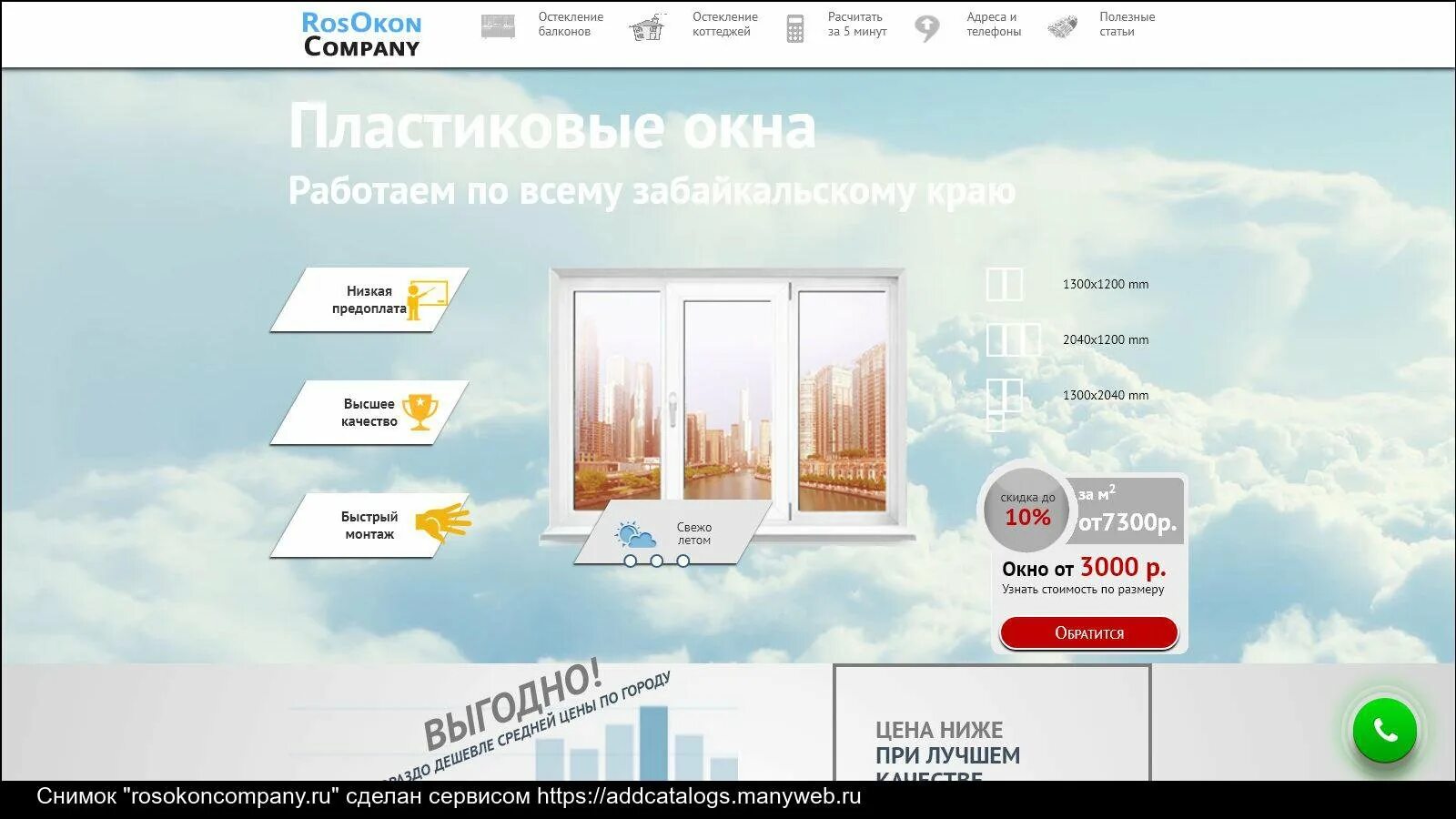 Сайт оконных. Оконные сайты. лендинг пластиковые окна. окно сайта. пластиковые окна для сайта.