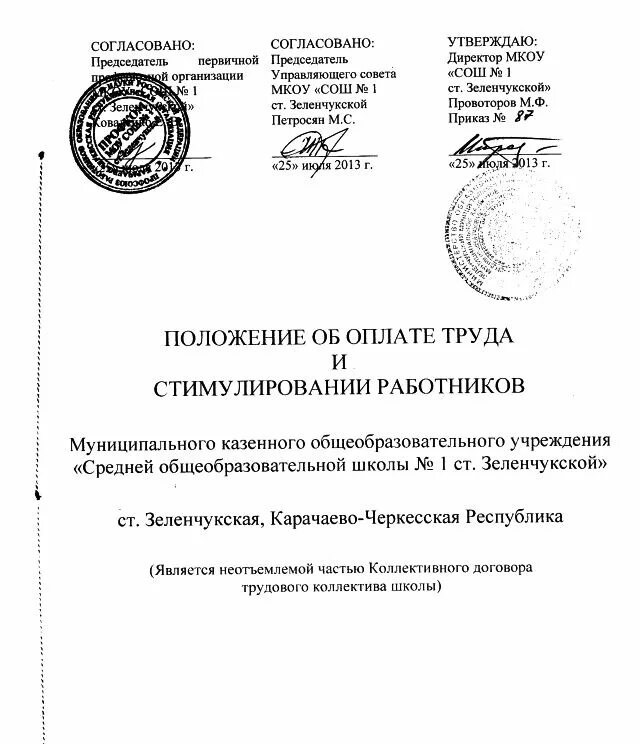 Положение об оплате и стимулировании. Положением об оплате и стимулировании труда работников. Положение об оплате труда 2021 образец. Положение о премировании персонала. Положение о премировании и материальном стимулировании работников.