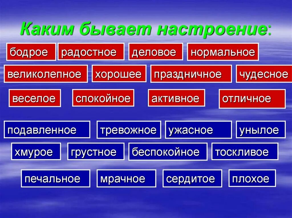 Какое настроение они передают