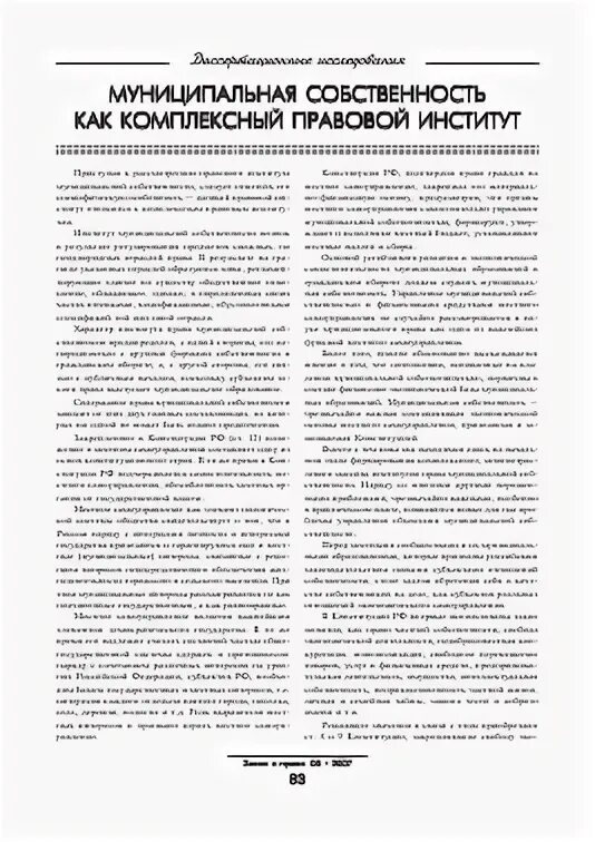 Этапы развития юридической науки. Содержание науки. Этапы развития отечественной юриспруденции. Научная специальность это. Специальность 5.