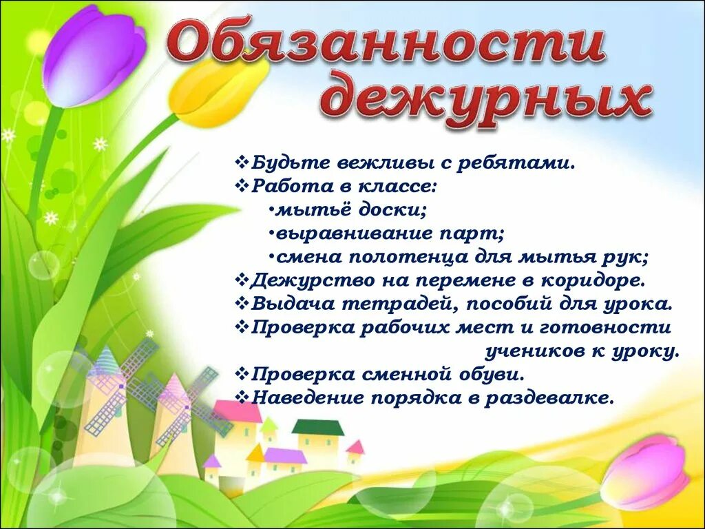 Оформление классного часа. Классный уголок в начальной школе. оформление классного уголка. в классный уголок материалы. обязанности дежурного в классе в начальной школе.