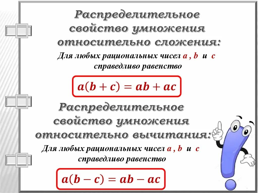 Распределительное свойство умножения рациональных чисел 6 класс